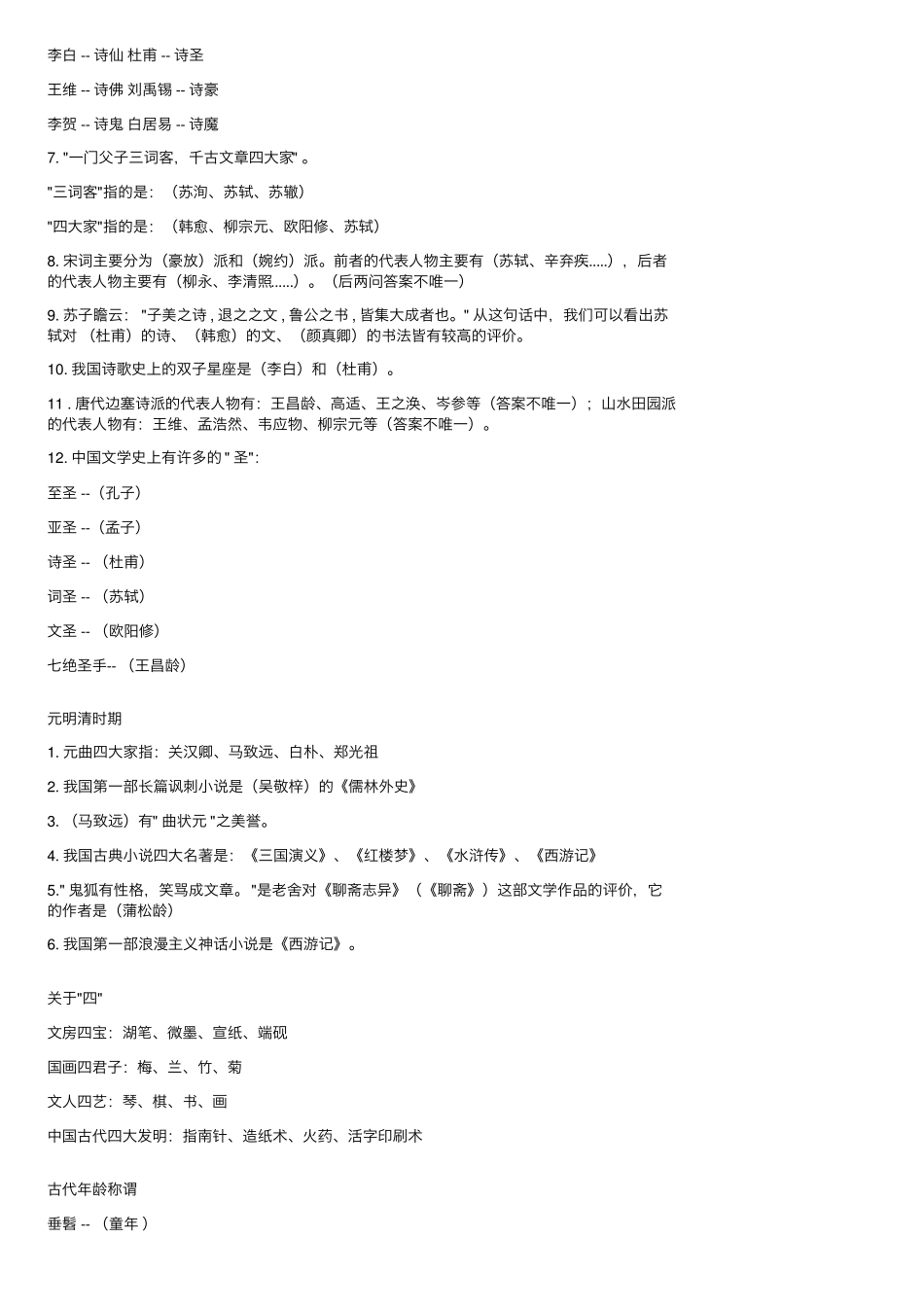 小升初语文文学常识常考100题汇总(含答案!) _第2页