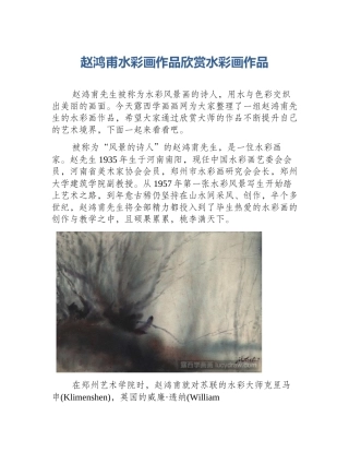 赵鸿甫水彩画作品欣赏水彩画作品