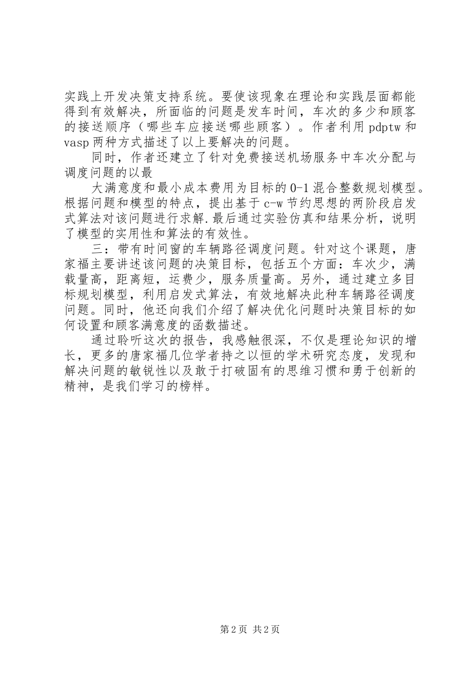 第二期学术报告心得_第2页