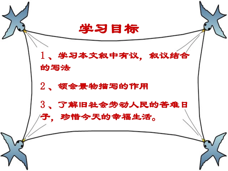 《挖荠菜》精品课件_第2页