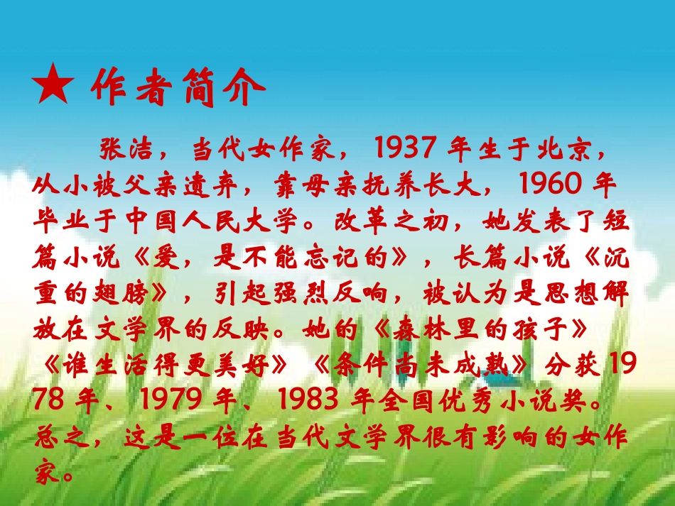 《挖荠菜》精品课件_第3页