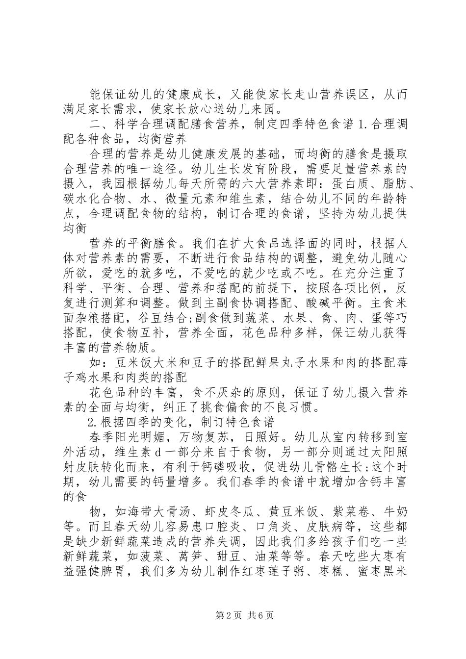 4读《科学膳食幼儿营养健康指南》心得体会_第2页