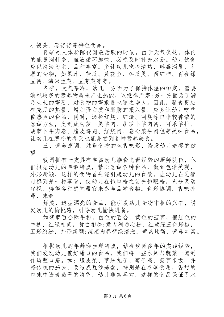 4读《科学膳食幼儿营养健康指南》心得体会_第3页