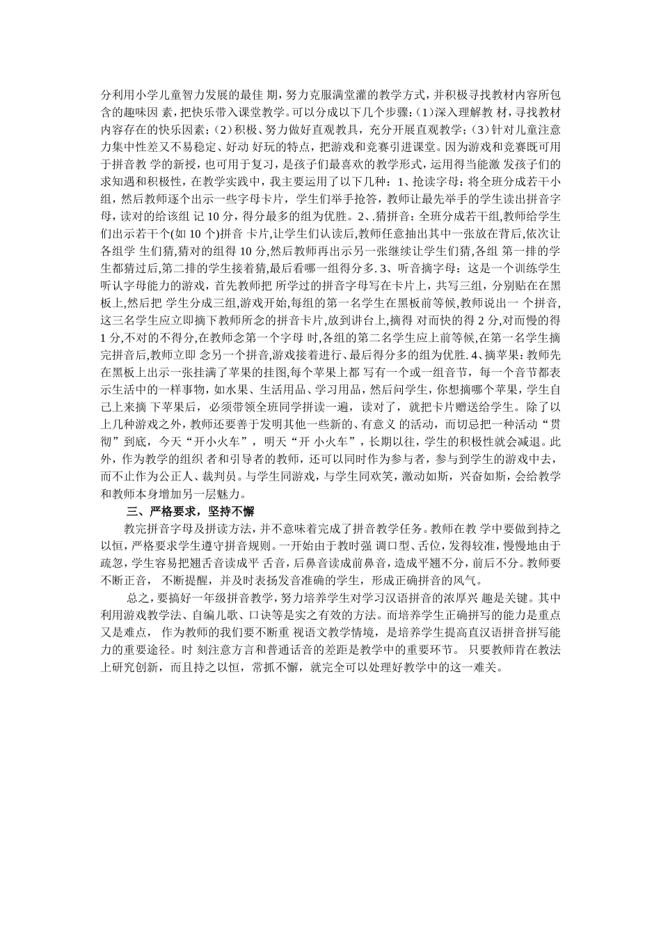 浅谈小学拼音教学_第3页