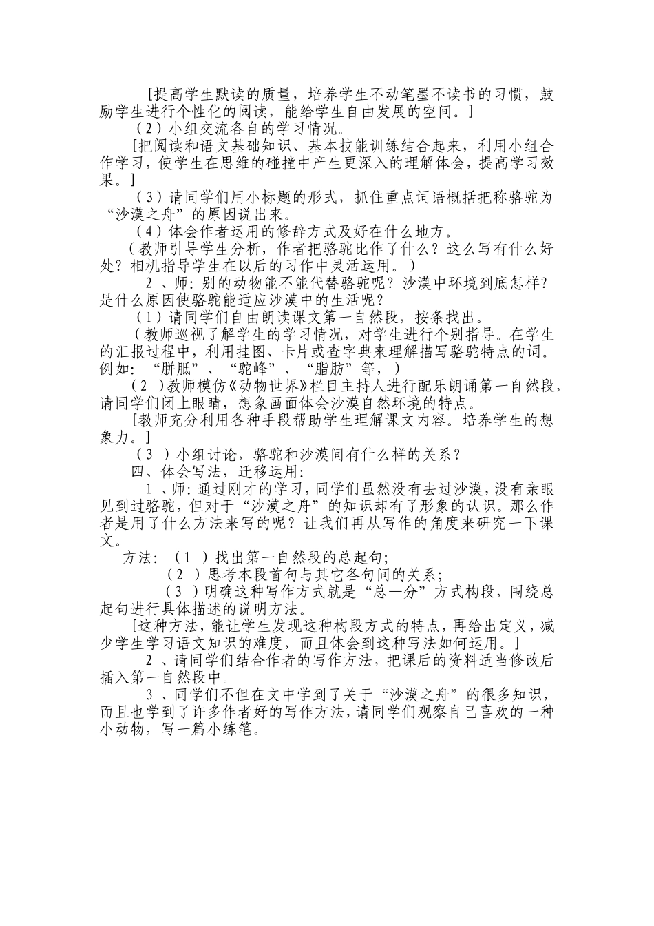 沙漠之舟教学设计_第2页
