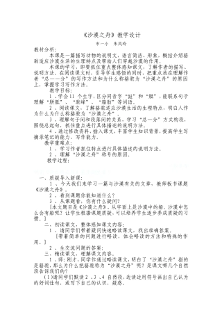 沙漠之舟教学设计