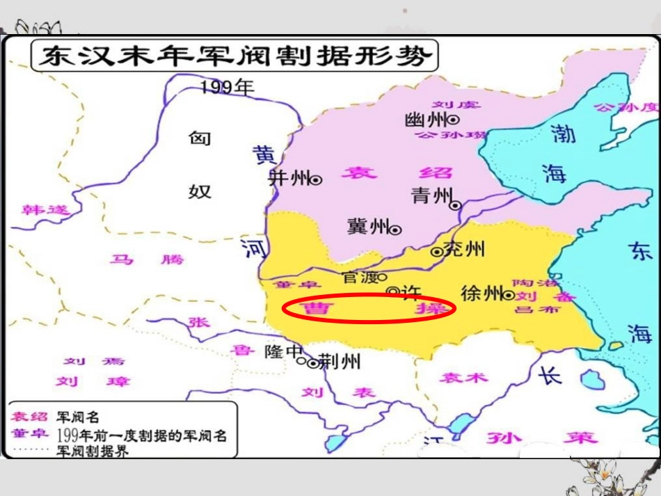 江苏省大丰市万盈二中七年级历史上册《第18课-三国鼎立》课件-人教新课标版_第2页