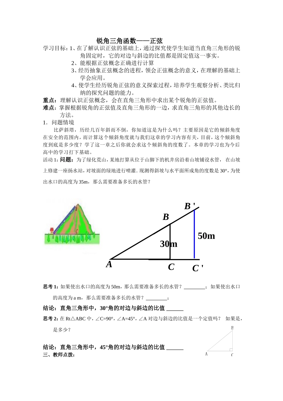 锐角三角函数——正弦_第1页