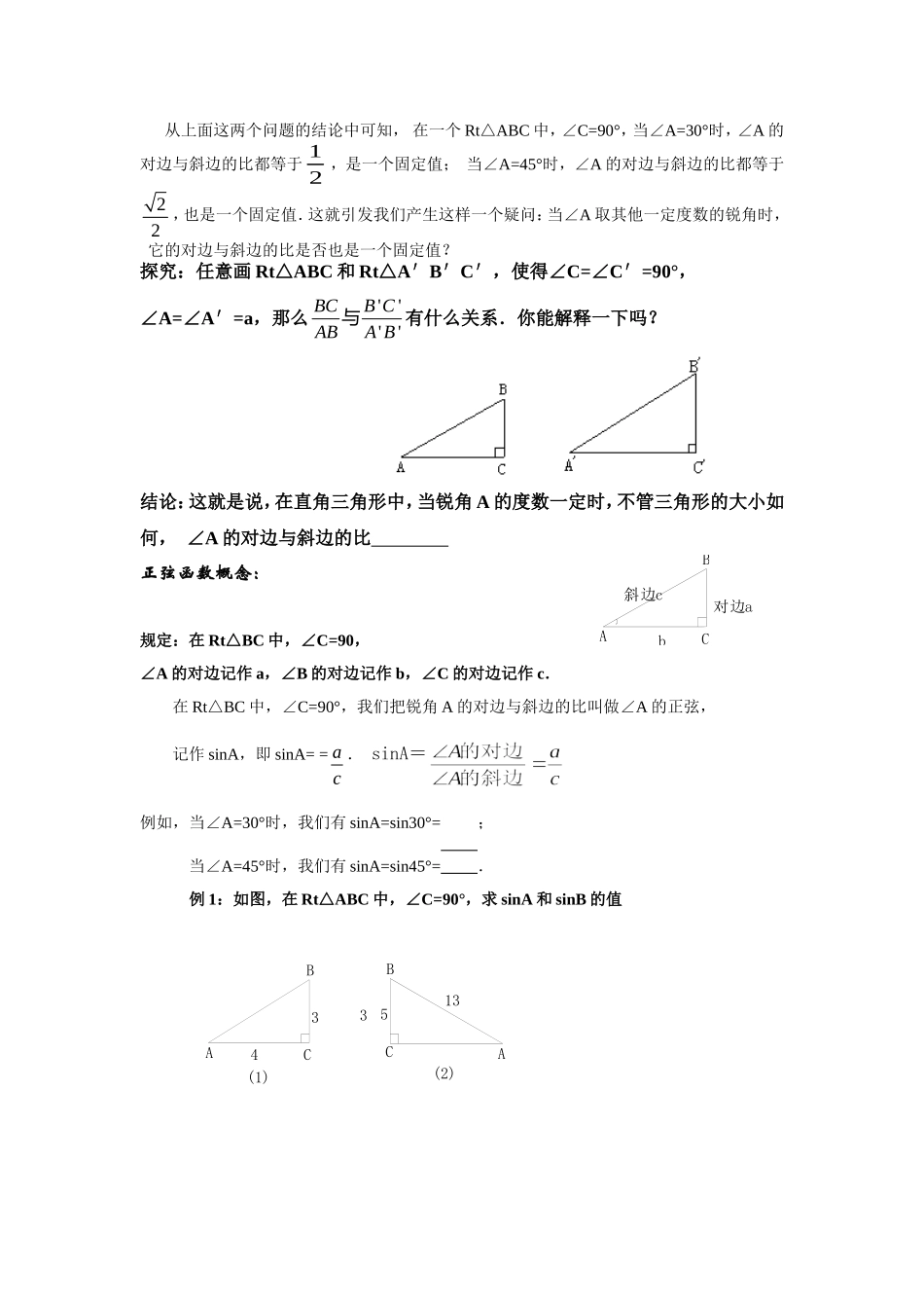 锐角三角函数——正弦_第2页