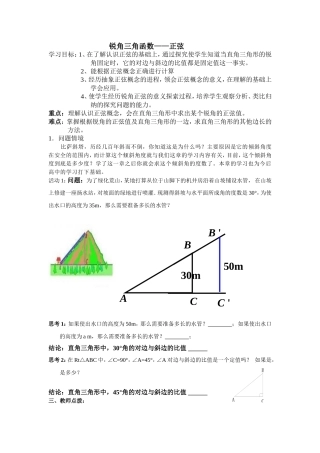 锐角三角函数——正弦