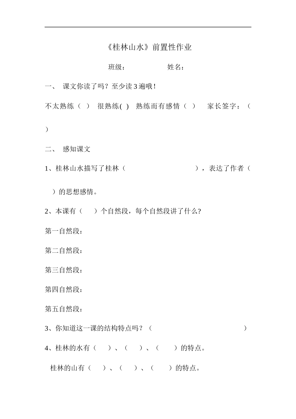 桂林山水作业_第1页