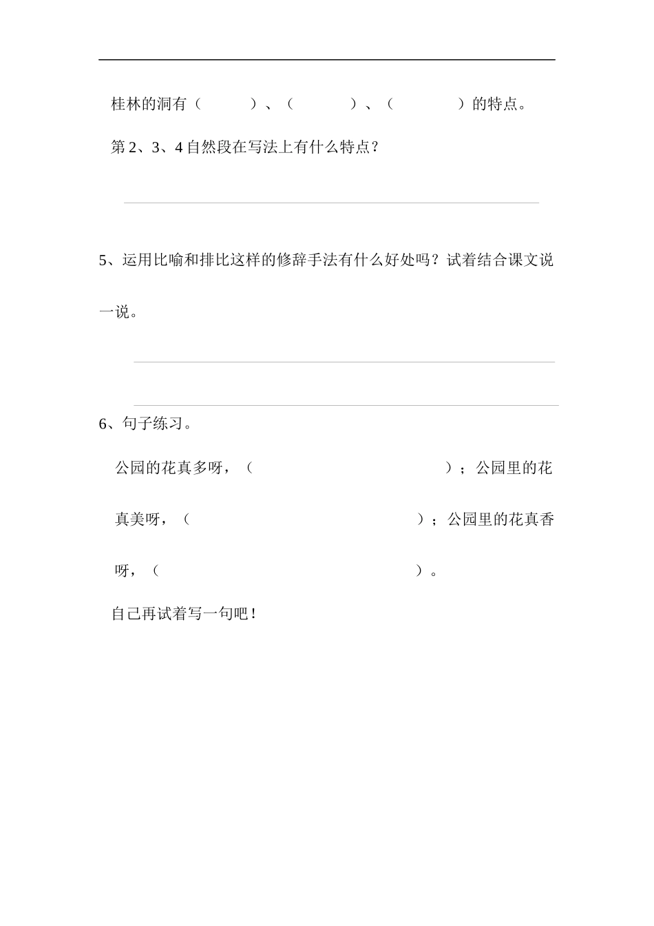 桂林山水作业_第2页