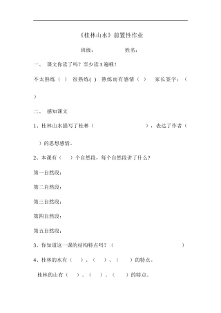 桂林山水作业