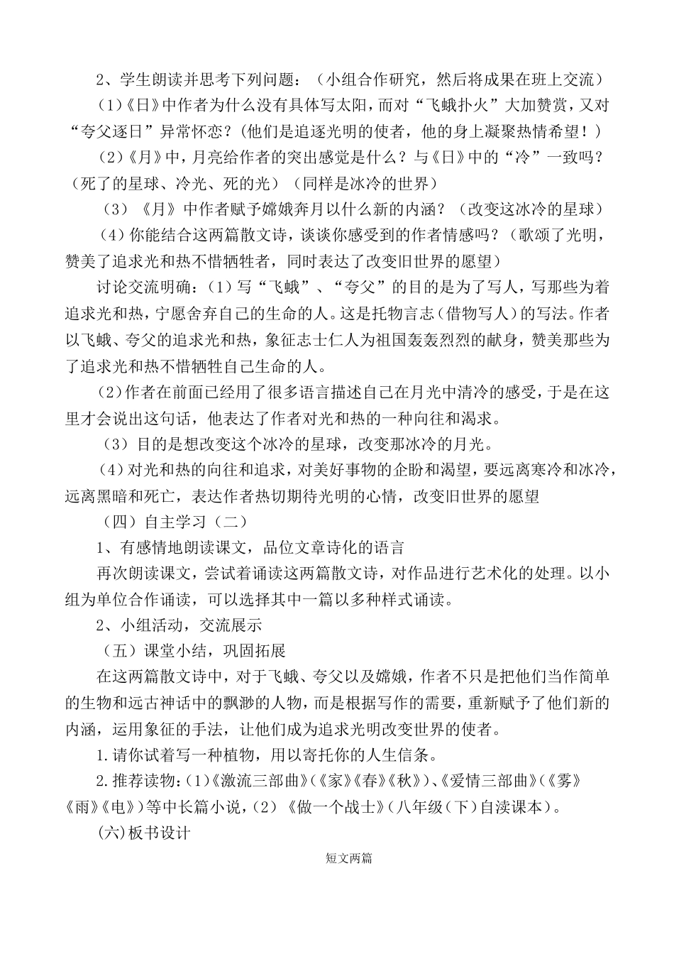 人教版八年级下册《短文两篇》教学设计_第2页