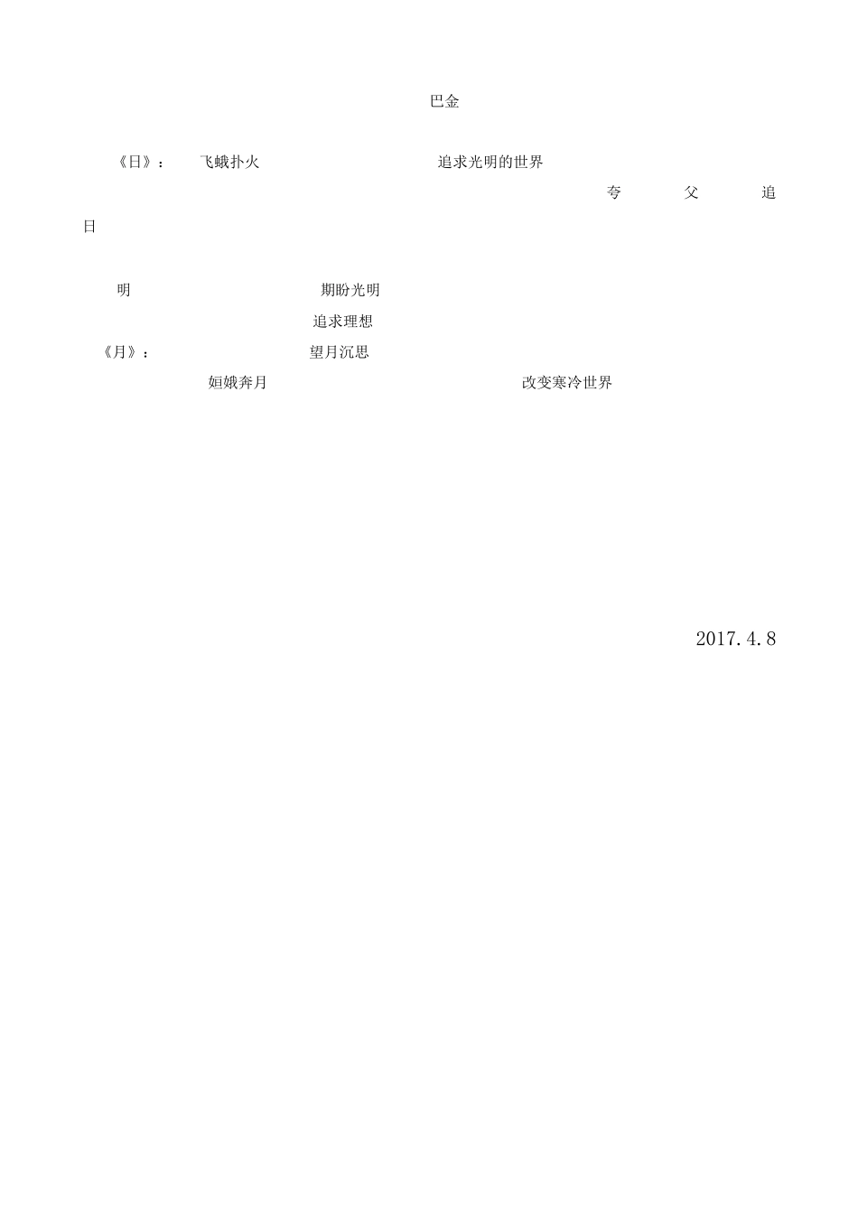 人教版八年级下册《短文两篇》教学设计_第3页