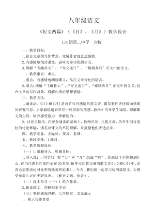 人教版八年级下册《短文两篇》教学设计