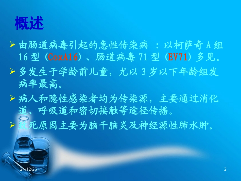 《手足口病诊疗指南(2010年版)》_第2页