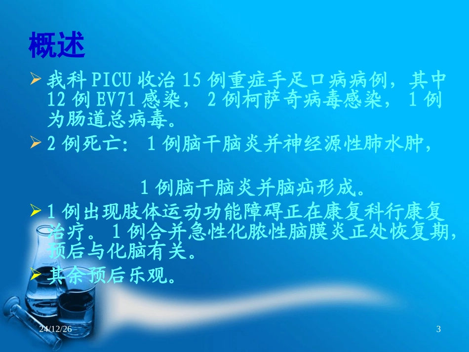 《手足口病诊疗指南(2010年版)》_第3页