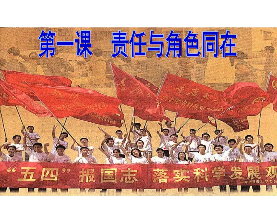 《我的角色 我的责任》_第2页