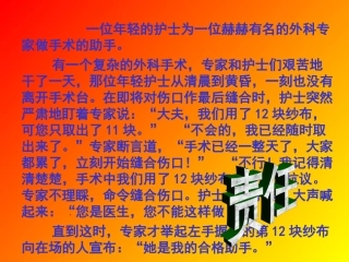 《我的角色 我的责任》