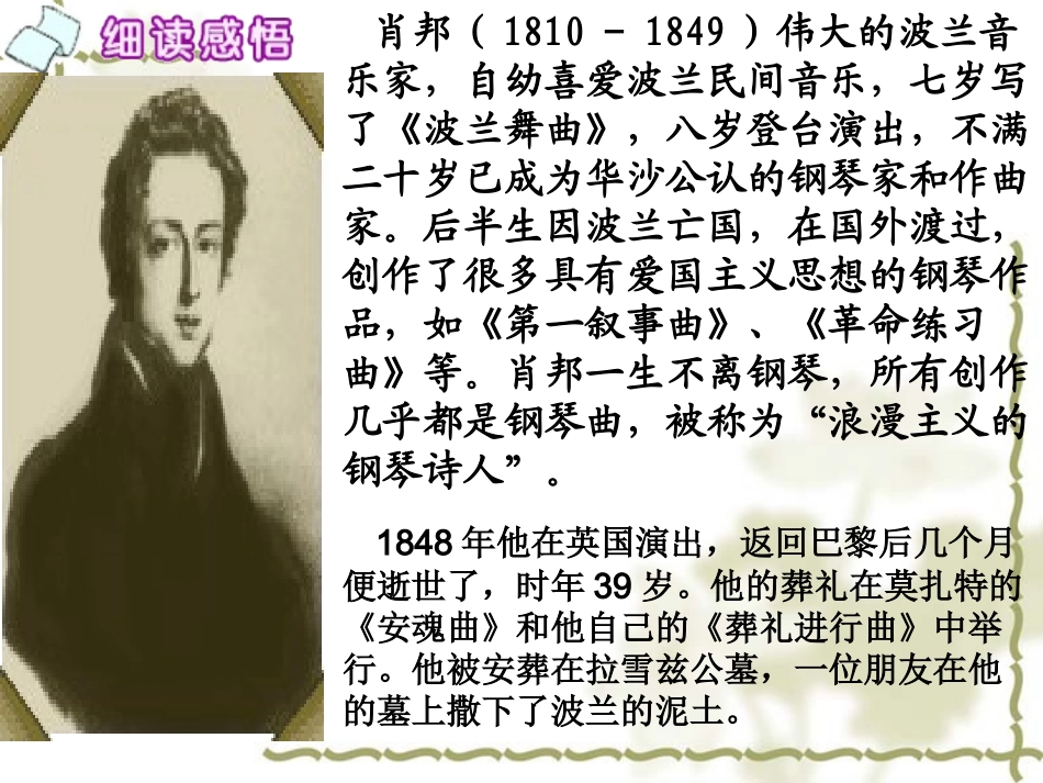 《把我的心脏带回祖国》PPT_第2页