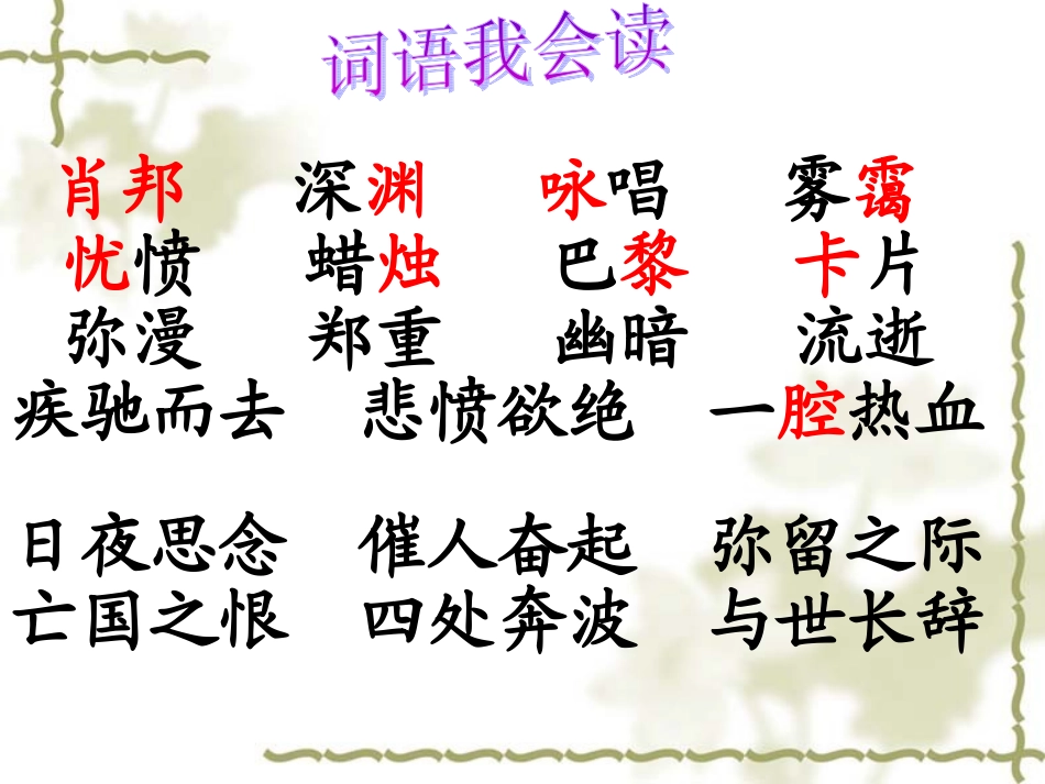 《把我的心脏带回祖国》PPT_第3页