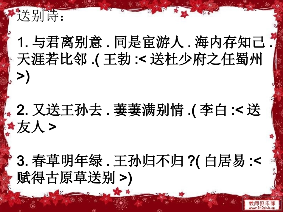 课外知识集锦课件_第1页