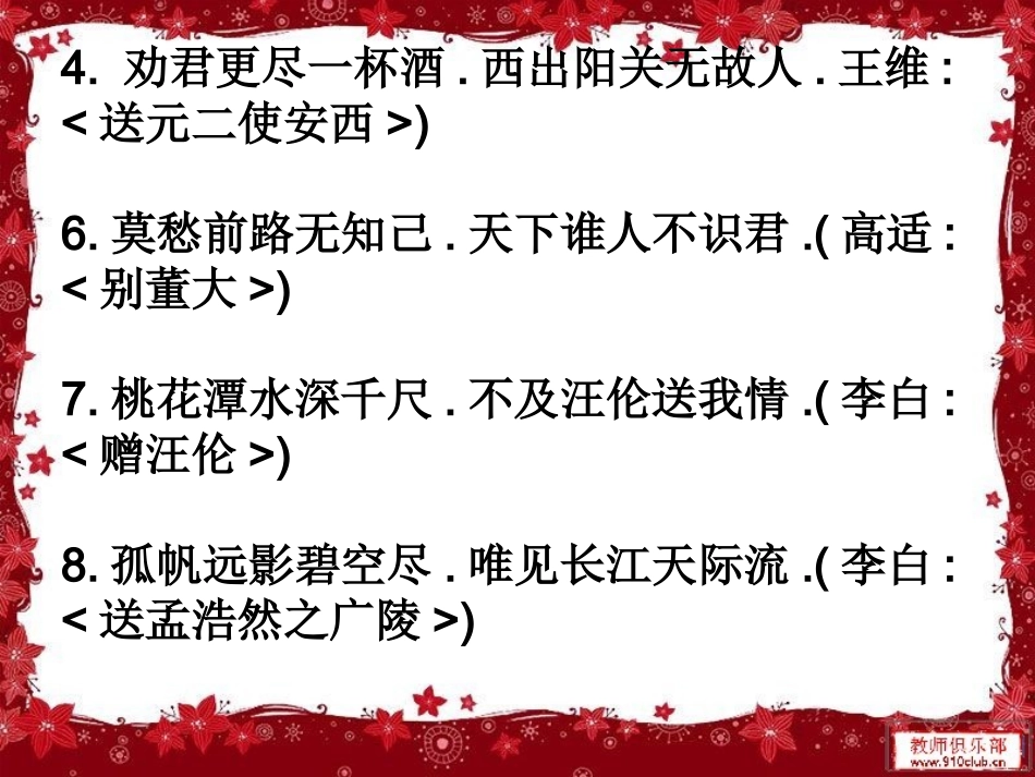 课外知识集锦课件_第2页