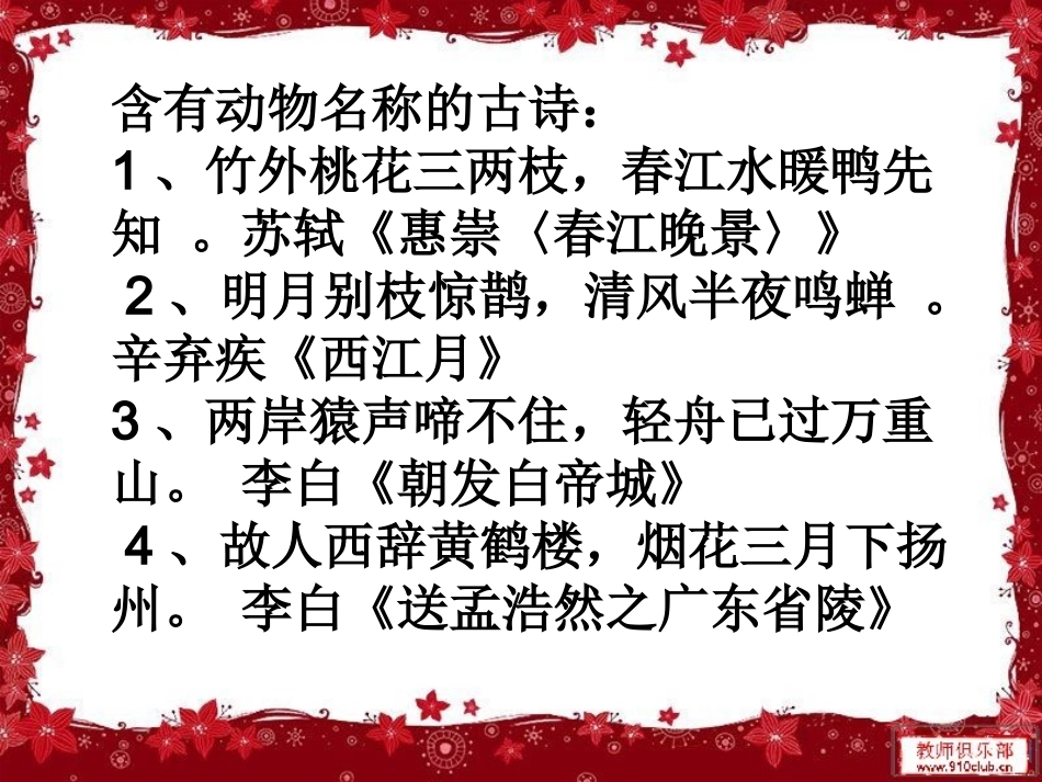 课外知识集锦课件_第3页