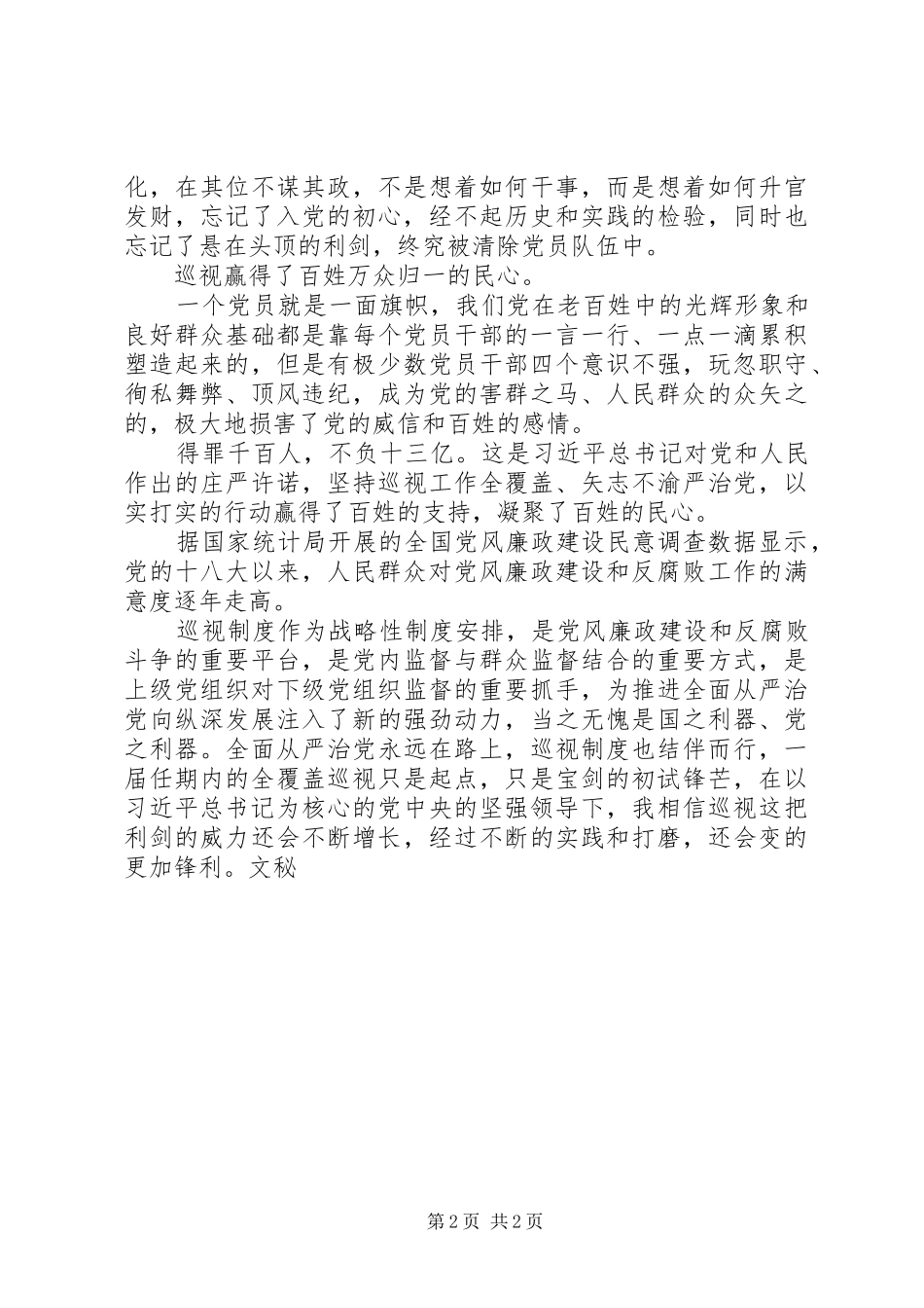 《巡视利剑》收看体会8_第2页