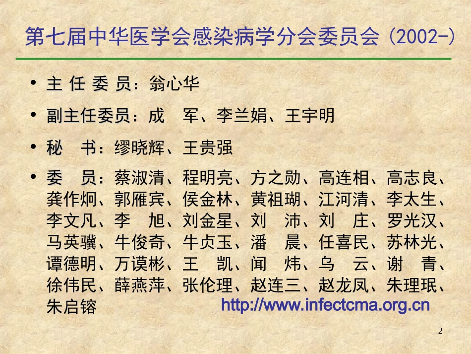 《慢性乙型肝炎防治指南》解读(2)_第2页