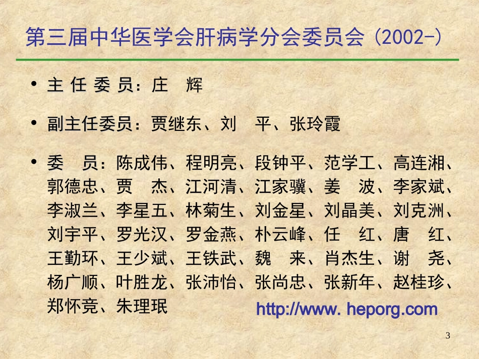 《慢性乙型肝炎防治指南》解读(2)_第3页