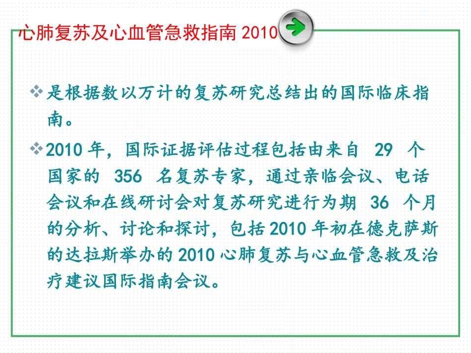 《心肺复苏(CPR)和心血管急救(ECC)指南2010》解读01_第2页