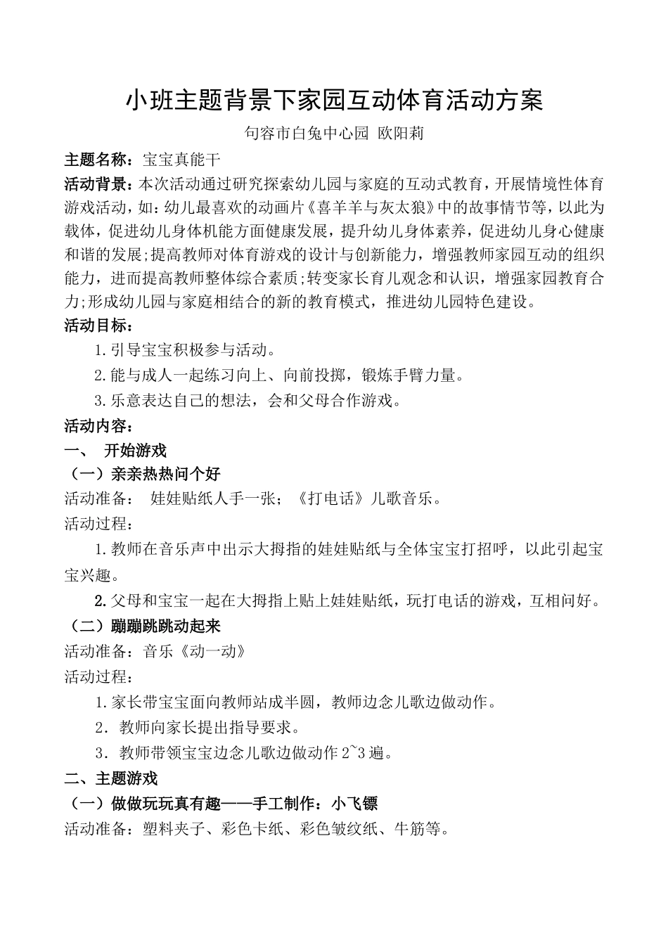 小班主题背景下的家园体育活动方案_第1页