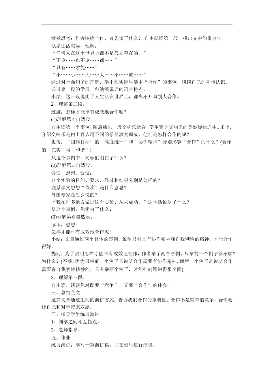 《学会合作》教学设计2_第2页