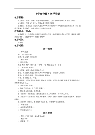 《学会合作》教学设计2