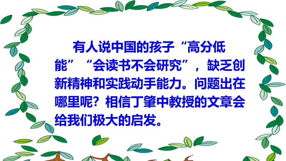 《应有格物致知精神》ppt_第1页