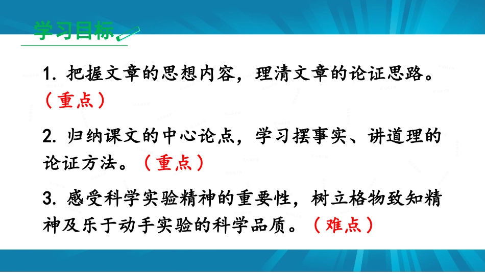 《应有格物致知精神》ppt_第3页