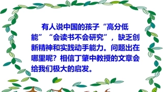 《应有格物致知精神》ppt
