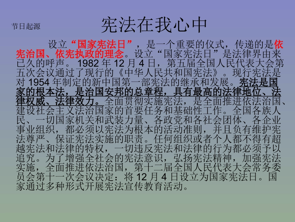 《弘扬宪法精神-树立宪法权威》主题班会PPT资料_第3页