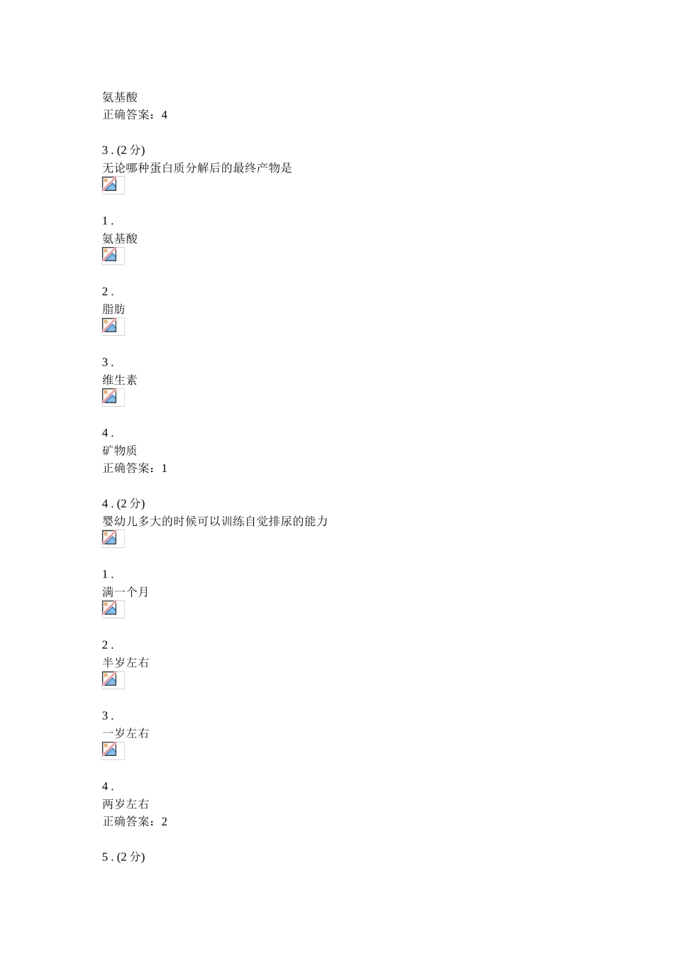 《婴幼儿营养与保育》三次作业参考答案_第3页