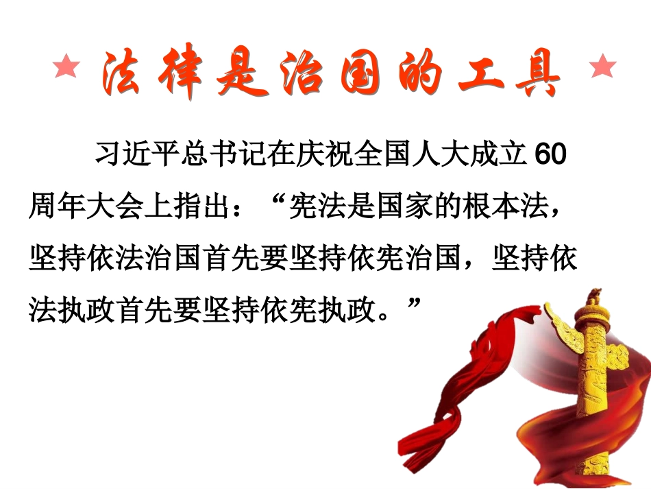 《弘扬宪法精神-树立宪法权威》PPT_第3页