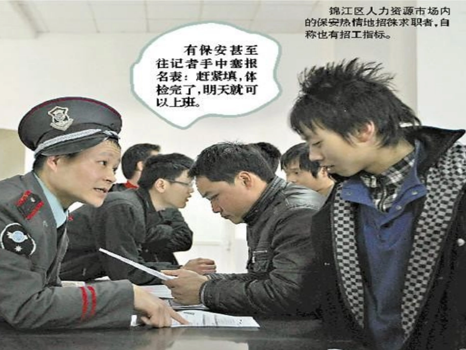 《如何降低员工离职率》_第2页