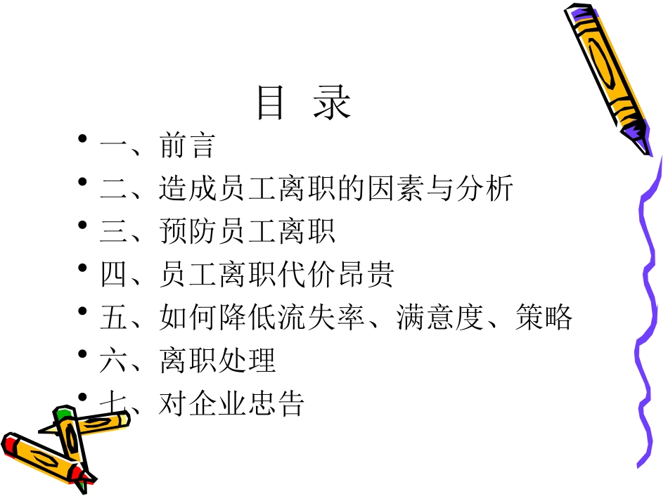 《如何降低员工离职率》_第3页