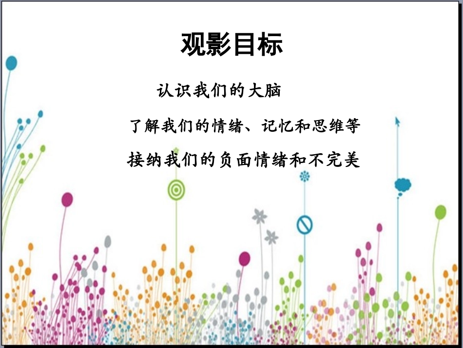 《头脑特工队》赏析_第3页