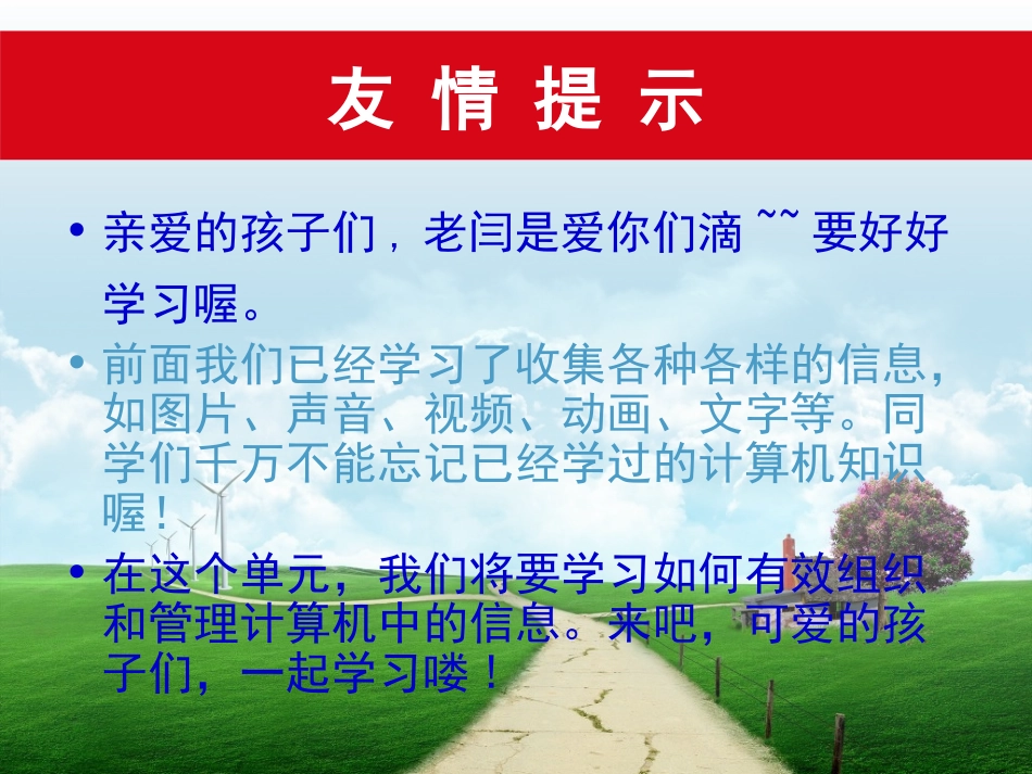 3.1探究文件管理_第2页