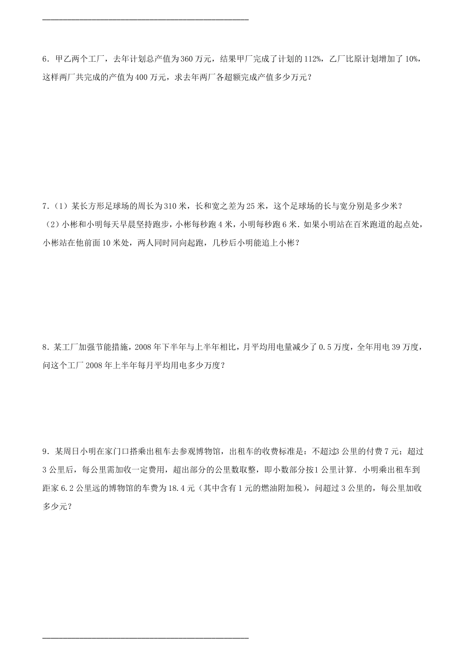 一元一次方程应用题专项练习(含答案)_第2页