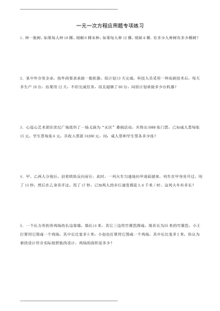 一元一次方程应用题专项练习(含答案)