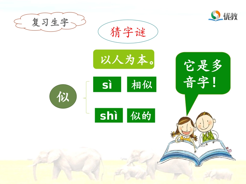 《大象的耳朵》名师(第二课时)_第3页