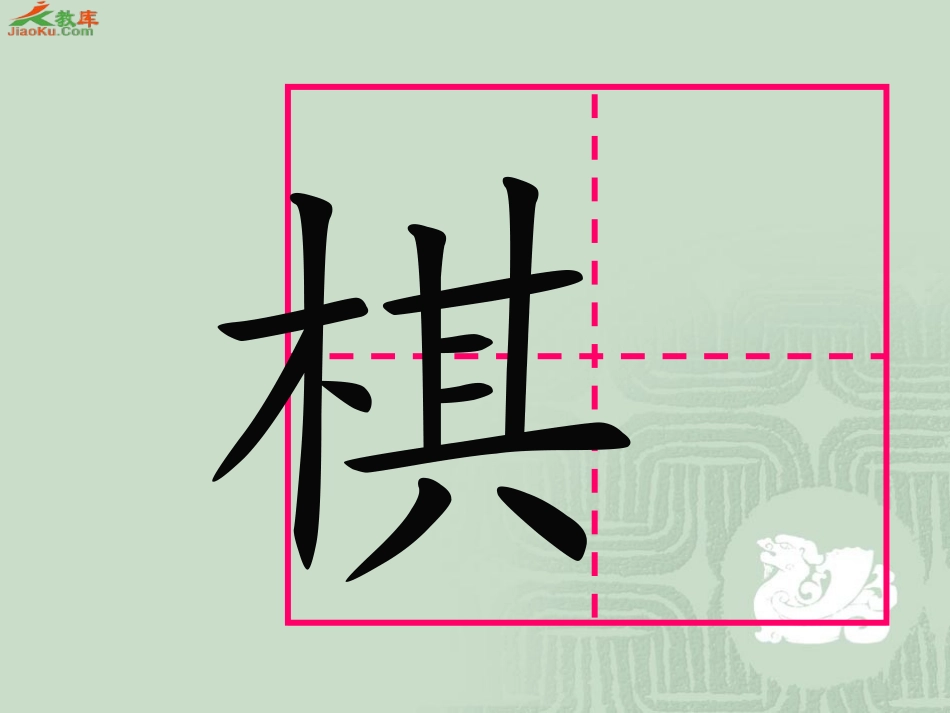 《学棋》01_第2页